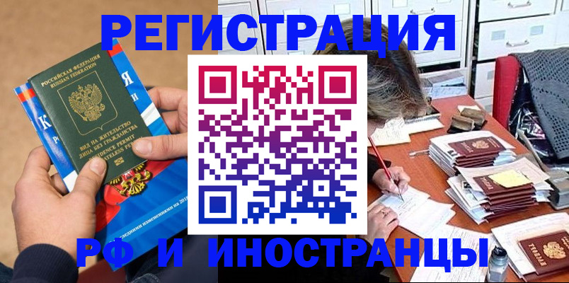 прописка в Курске