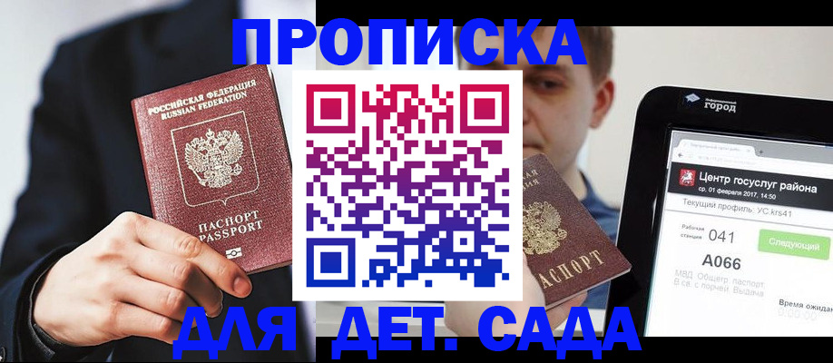 временная регистрация для школы в Курске