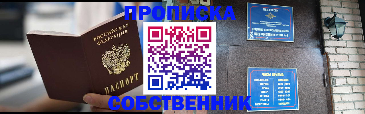 временная регистрация для школы в Курске